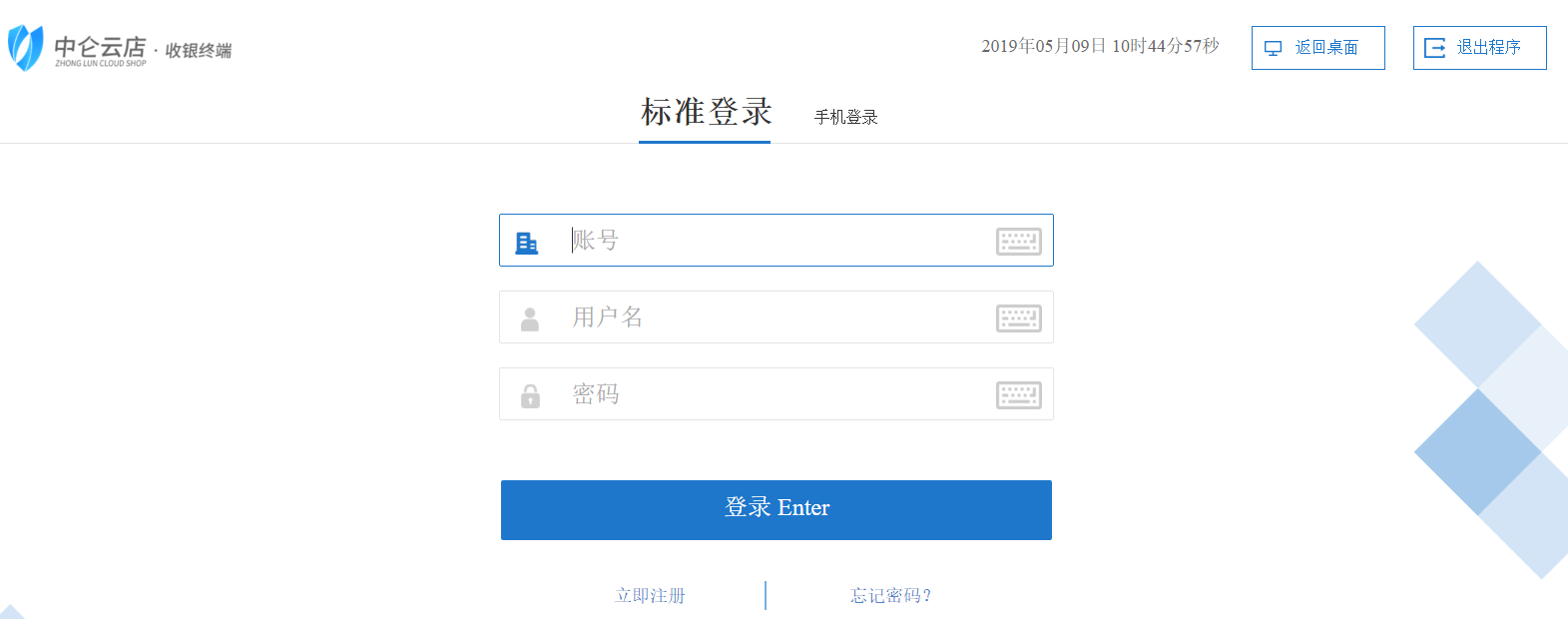 中侖收銀系統