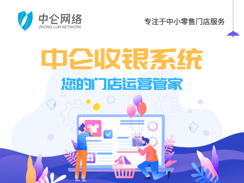 中侖收銀系統