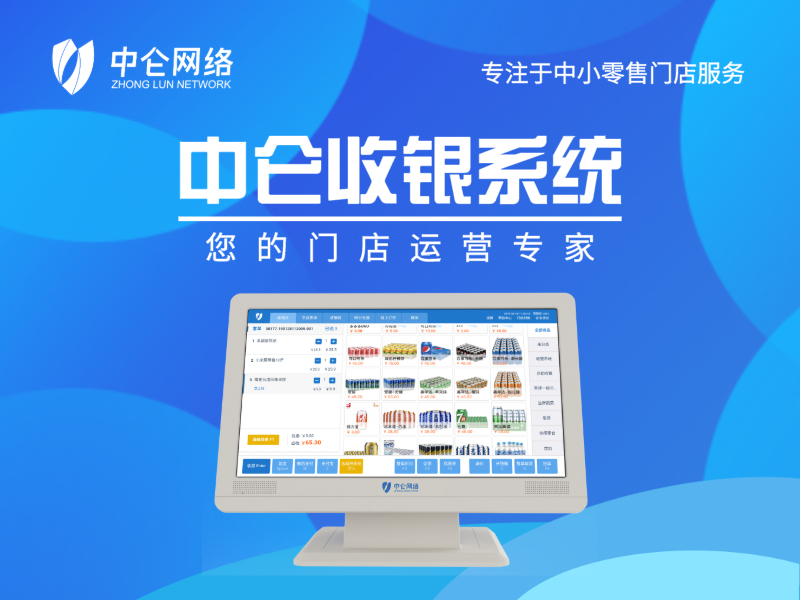 中侖收銀系統