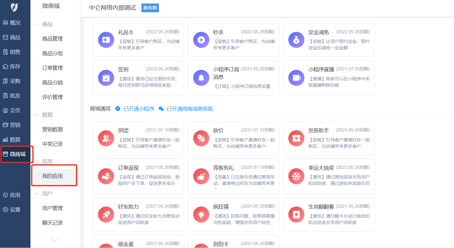 中侖會(huì)員管理系統(tǒng)營(yíng)銷插件
