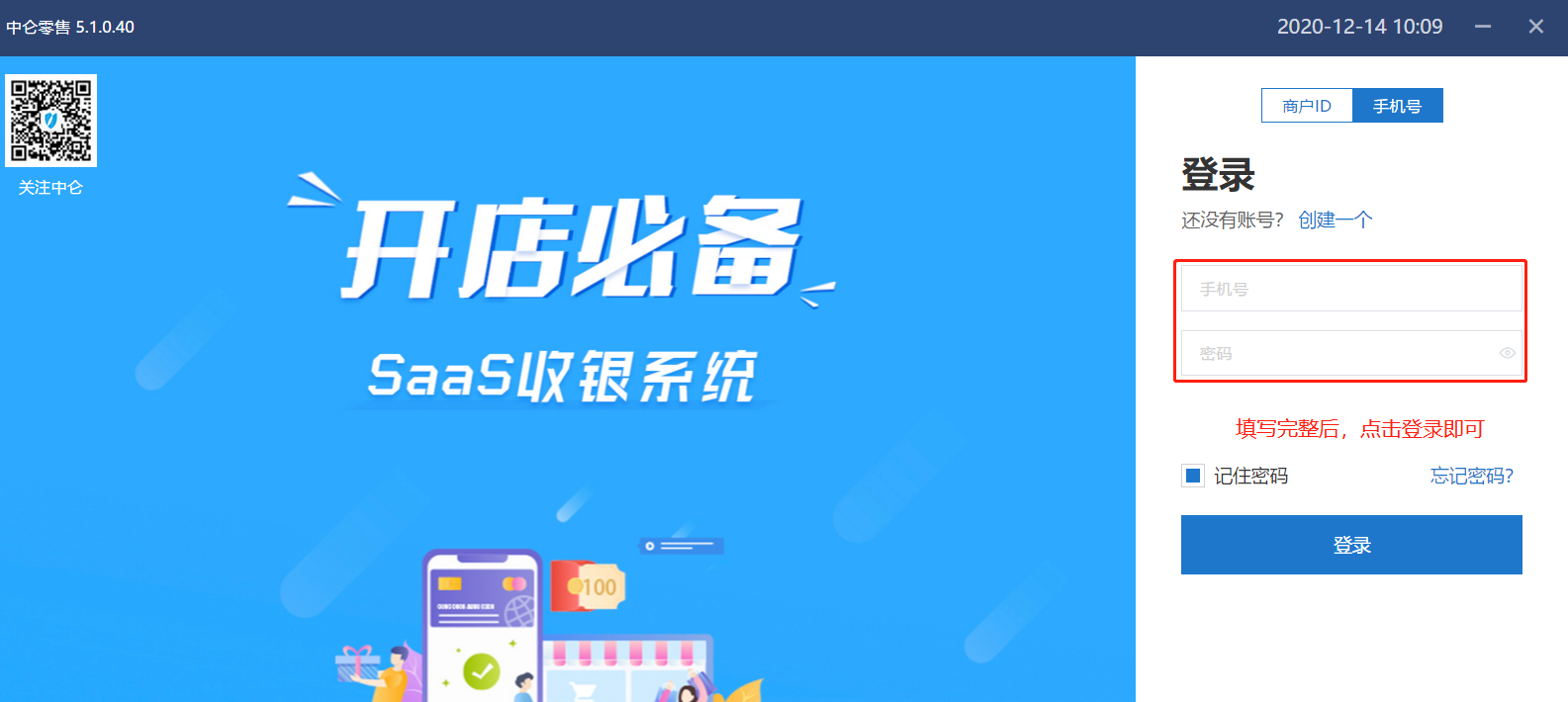 中侖收銀系統