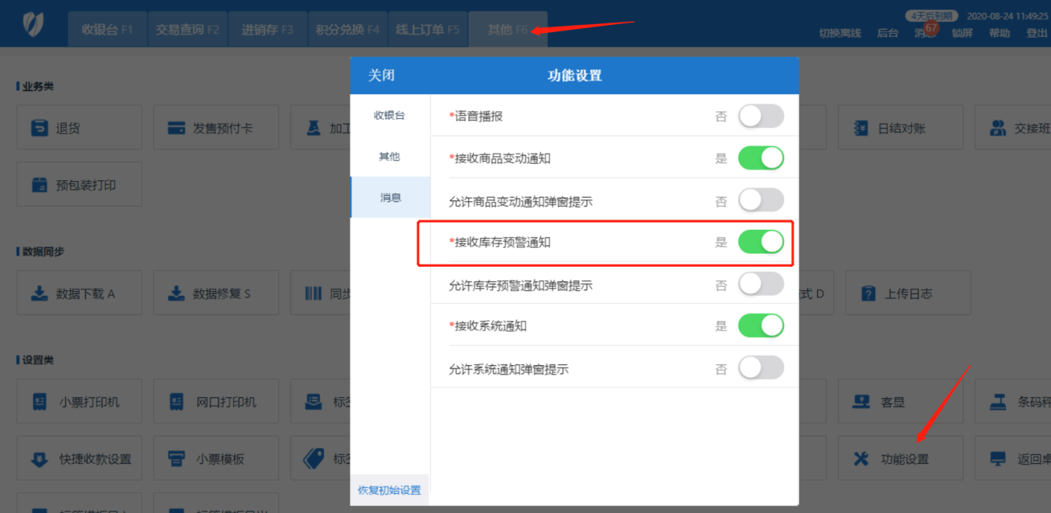 超市收銀系統(tǒng)