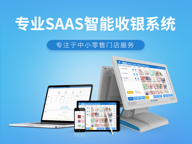 門店收銀系統哪個好