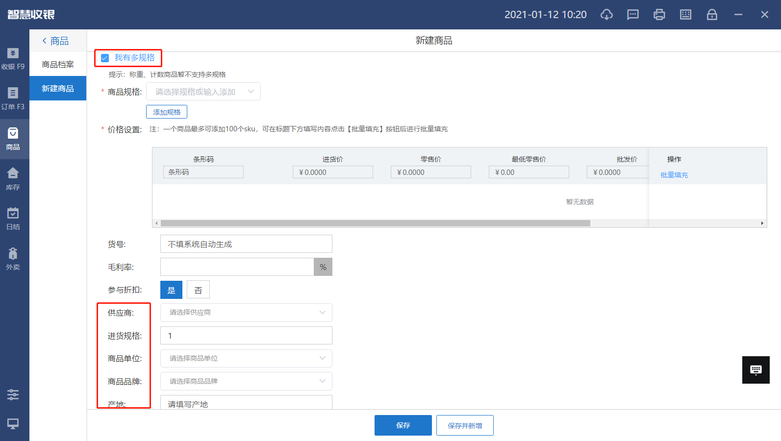 中侖收銀系統商品錄入