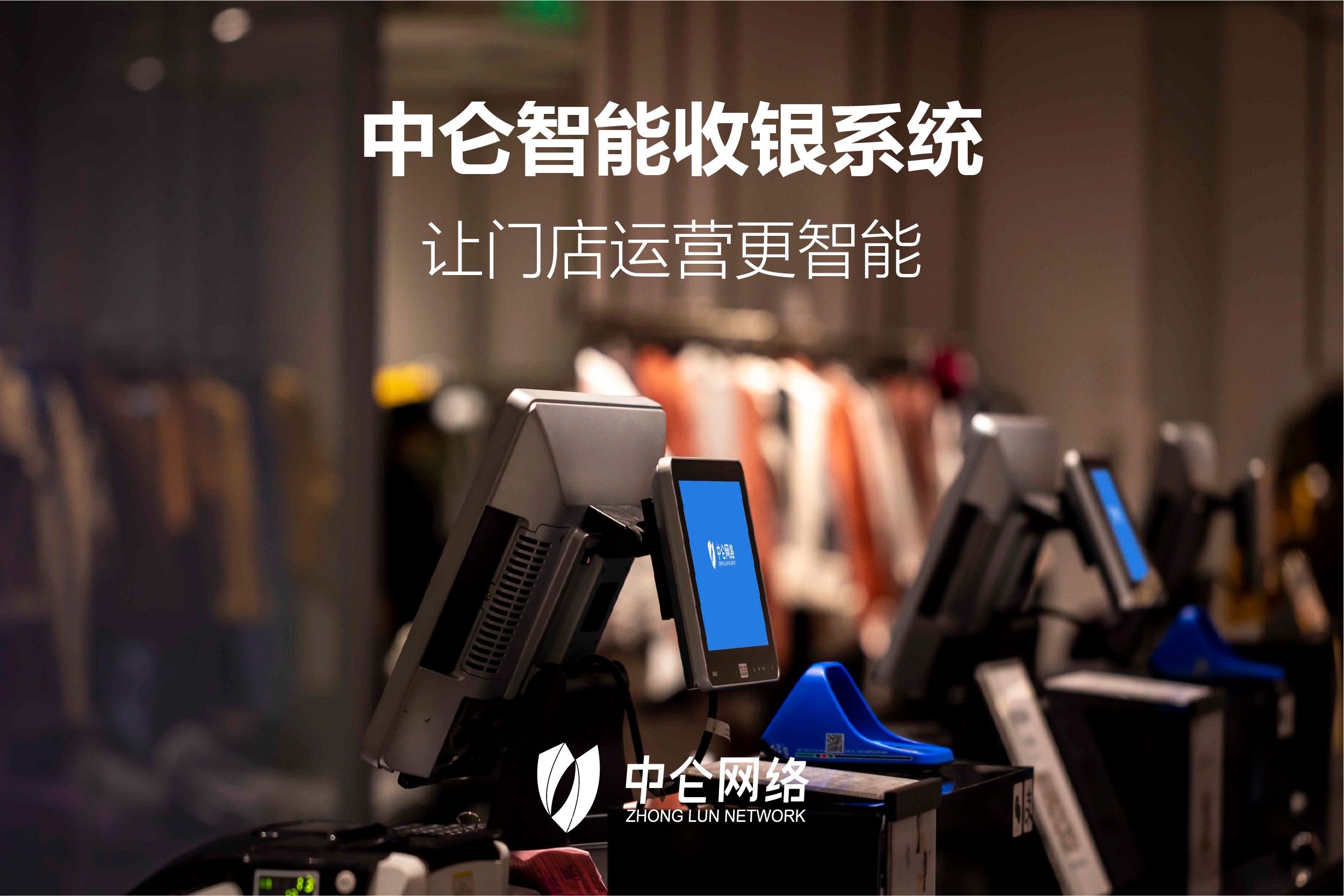 中侖收銀系統