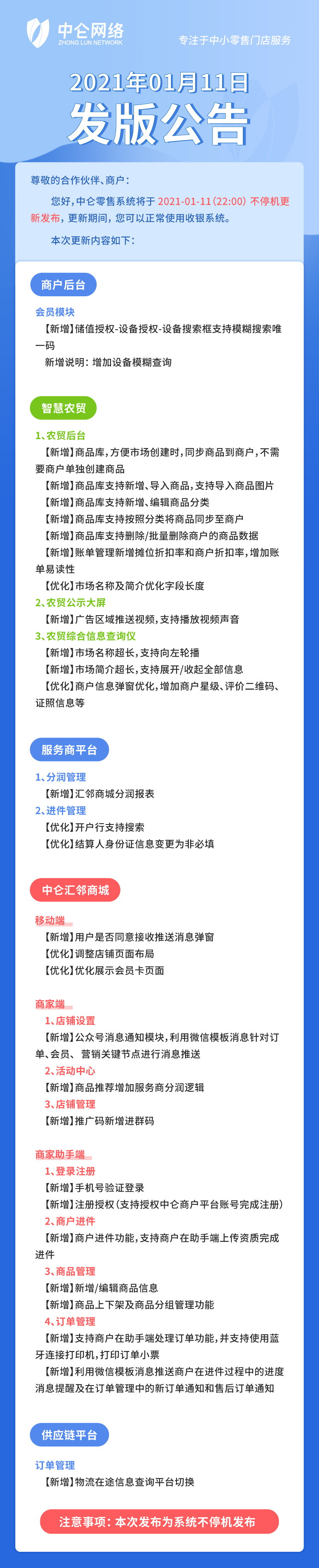 0111發版公告.jpg