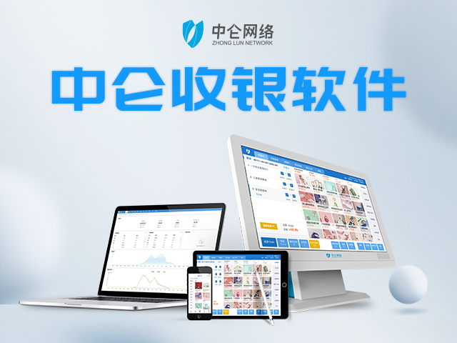 主流收銀系統