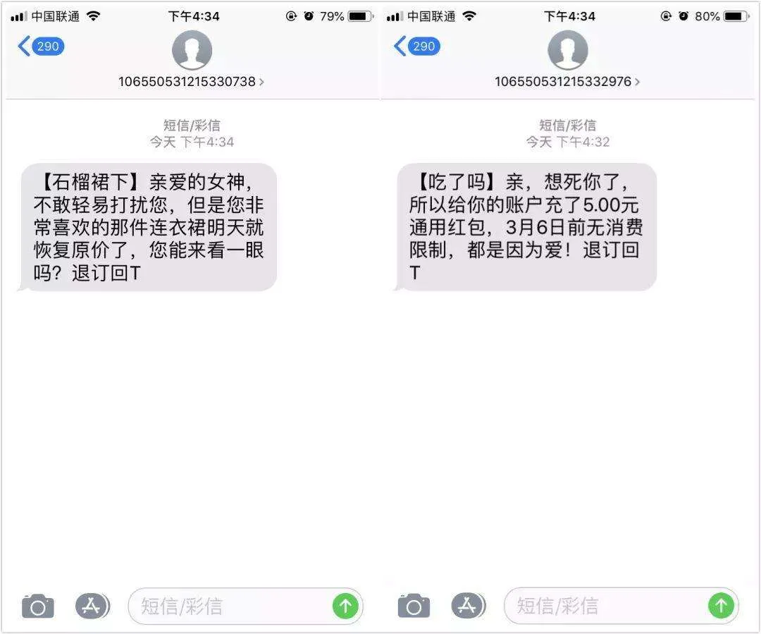 短信營銷